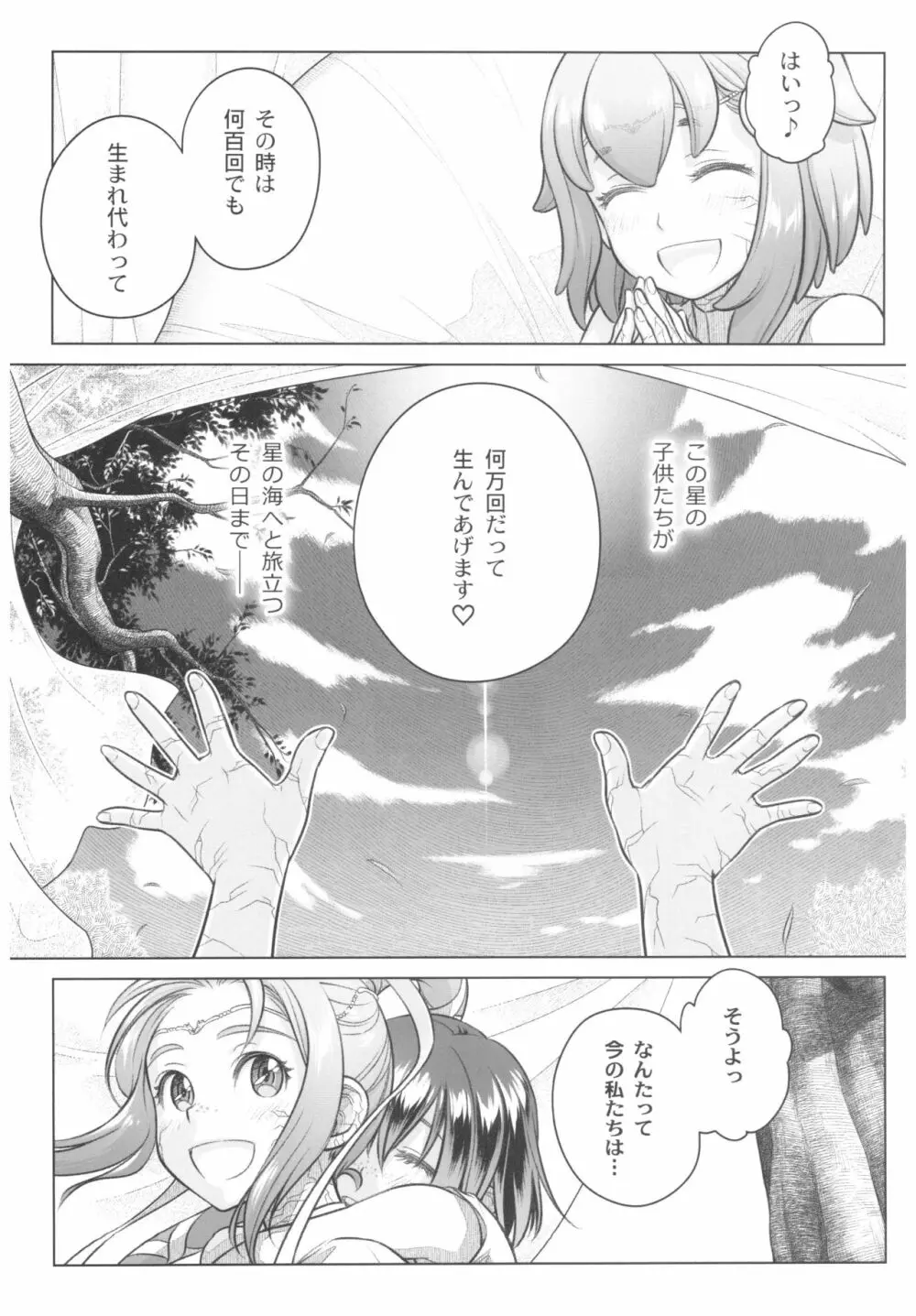 宙子の旅 8 - page48