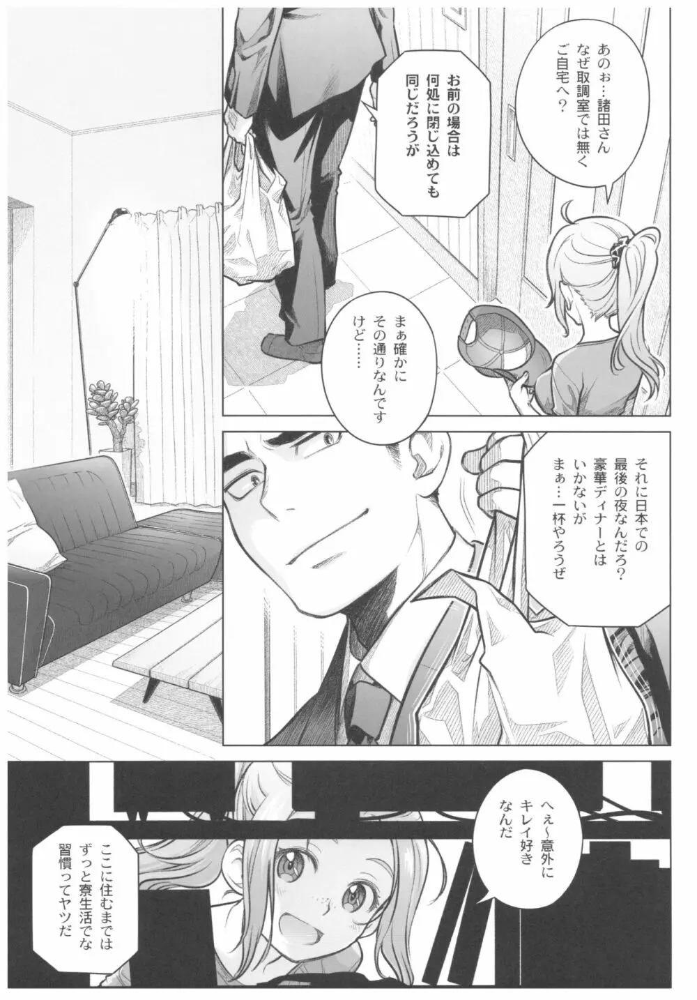 宙子の旅 8 - page6