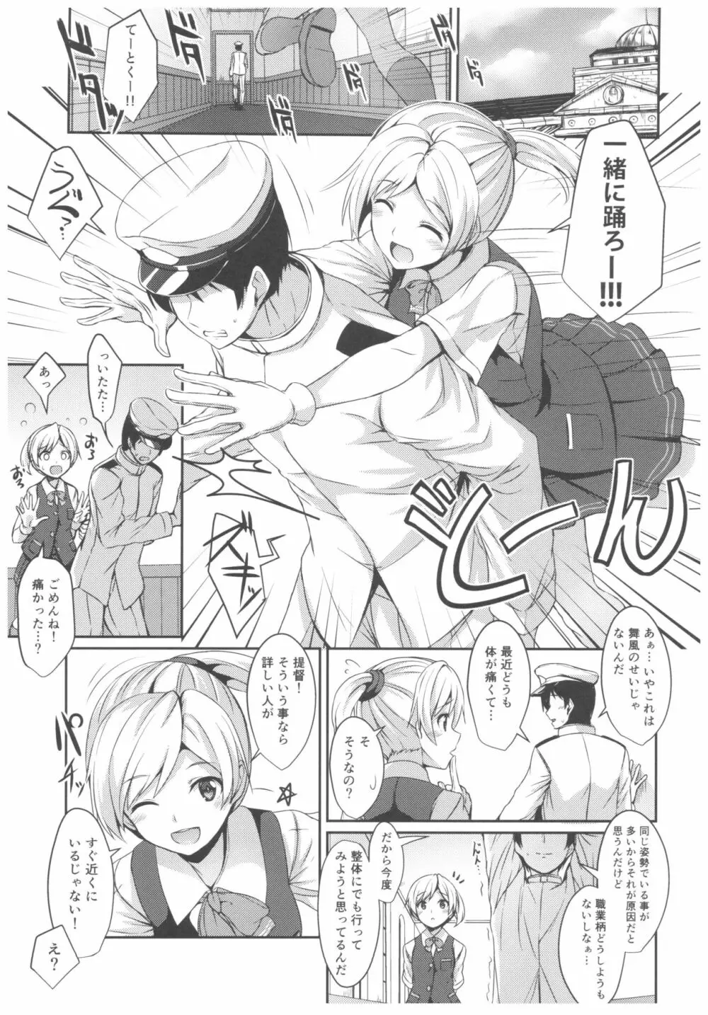 萩風の健康マッサージ - page2