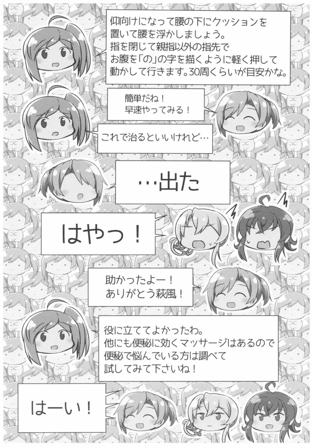 萩風の健康マッサージ - page24