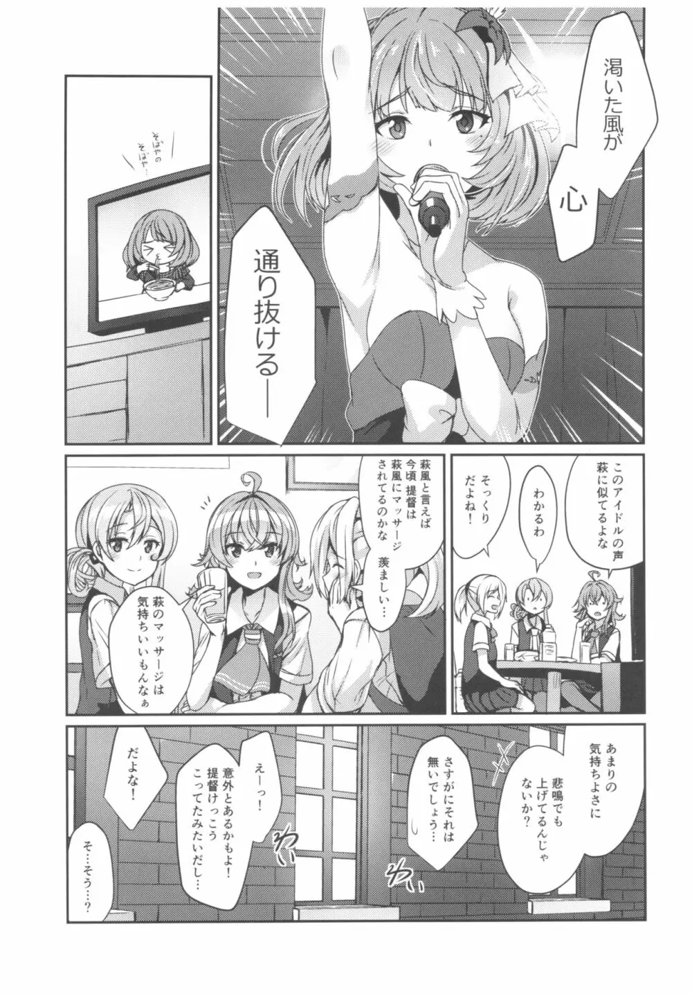 萩風の健康マッサージ - page6