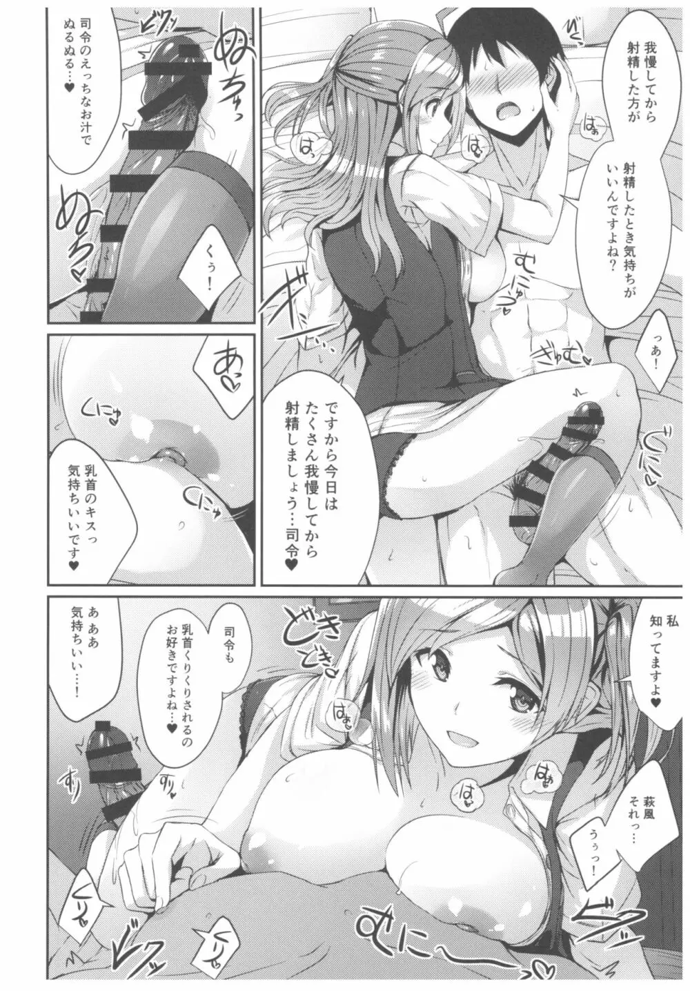 萩風の健康マッサージ - page9
