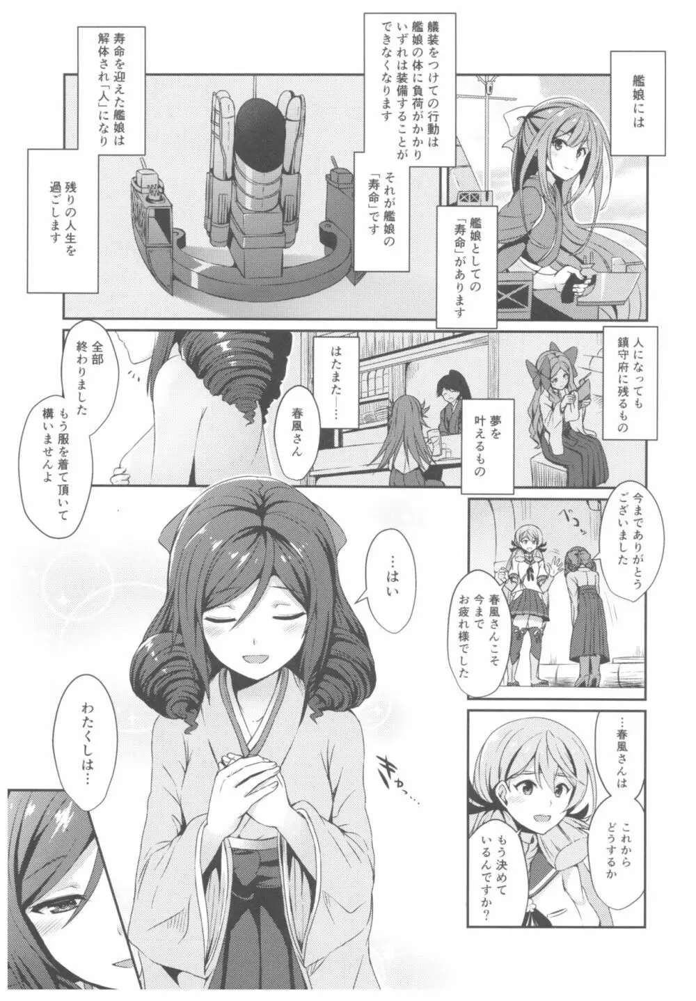 春風とともに - page2