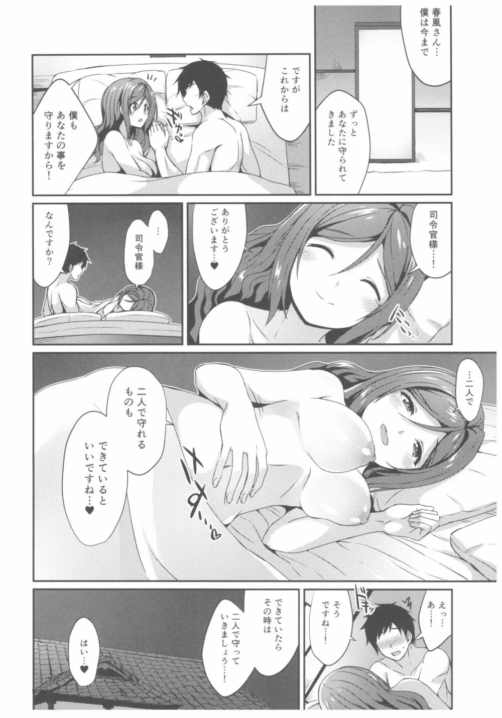 春風とともに - page21