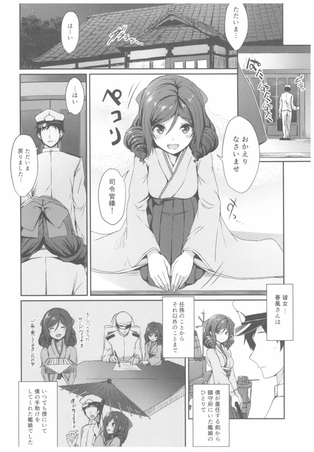 春風とともに - page3