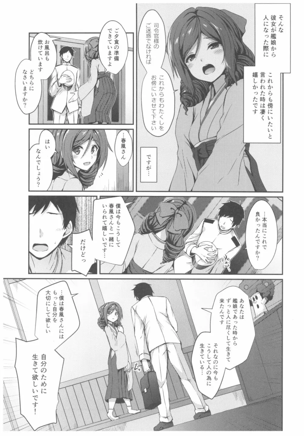 春風とともに - page4