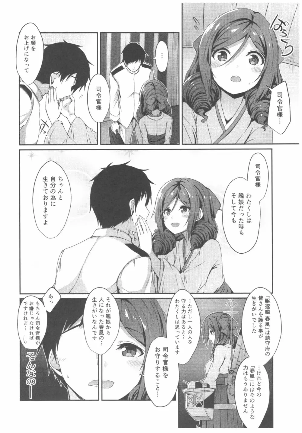 春風とともに - page5