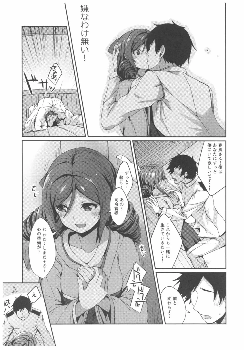 春風とともに - page6