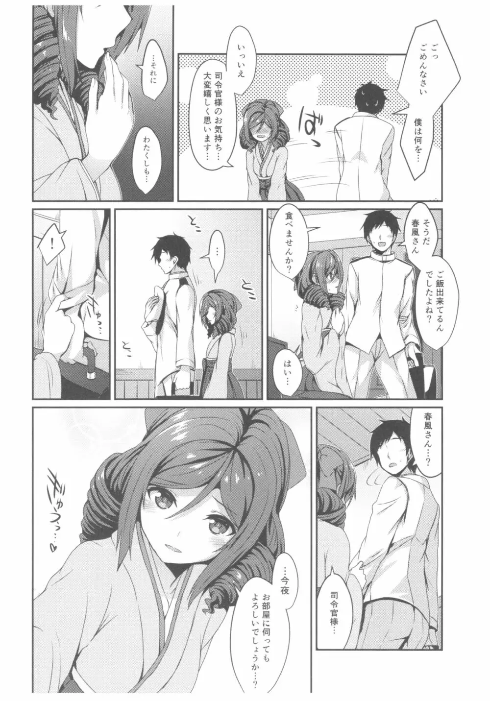 春風とともに - page7