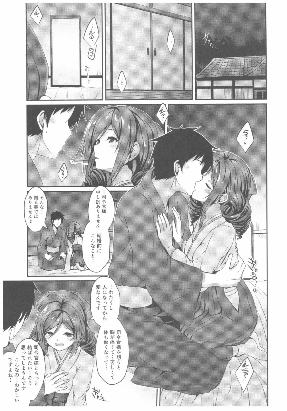 春風とともに - page8