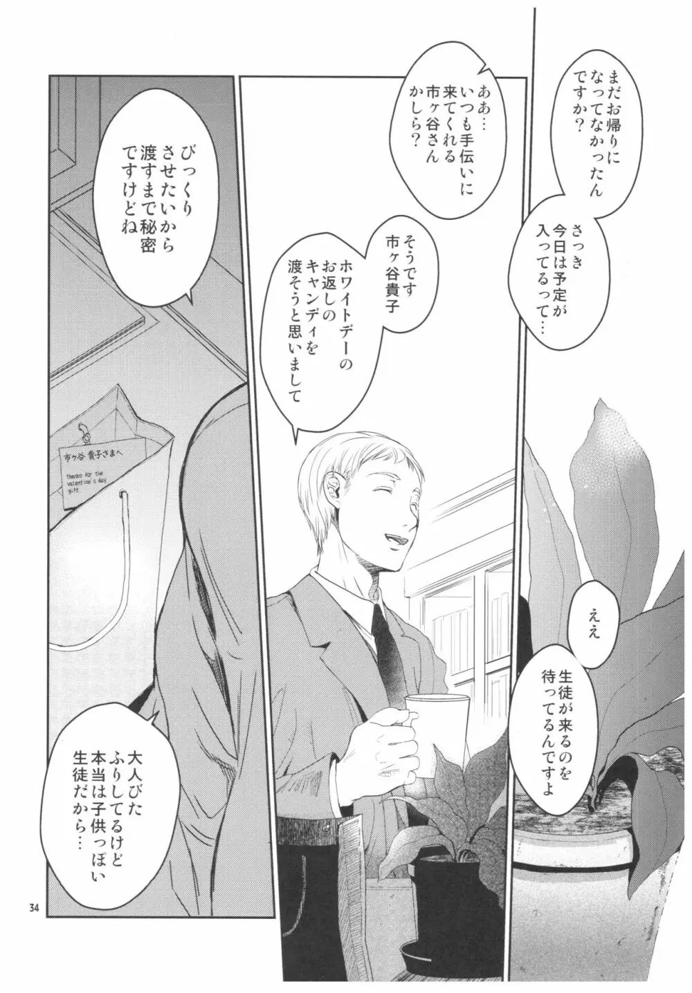 暗い家 2 大好きな先生のために行った家には、不気味なおじさんが住んでいました。 - page33