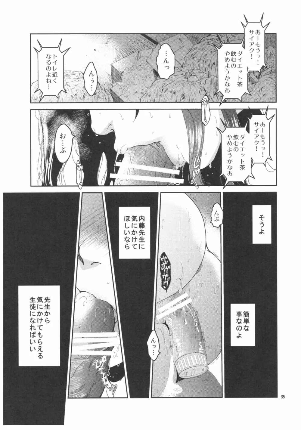 暗い家 2 大好きな先生のために行った家には、不気味なおじさんが住んでいました。 - page34