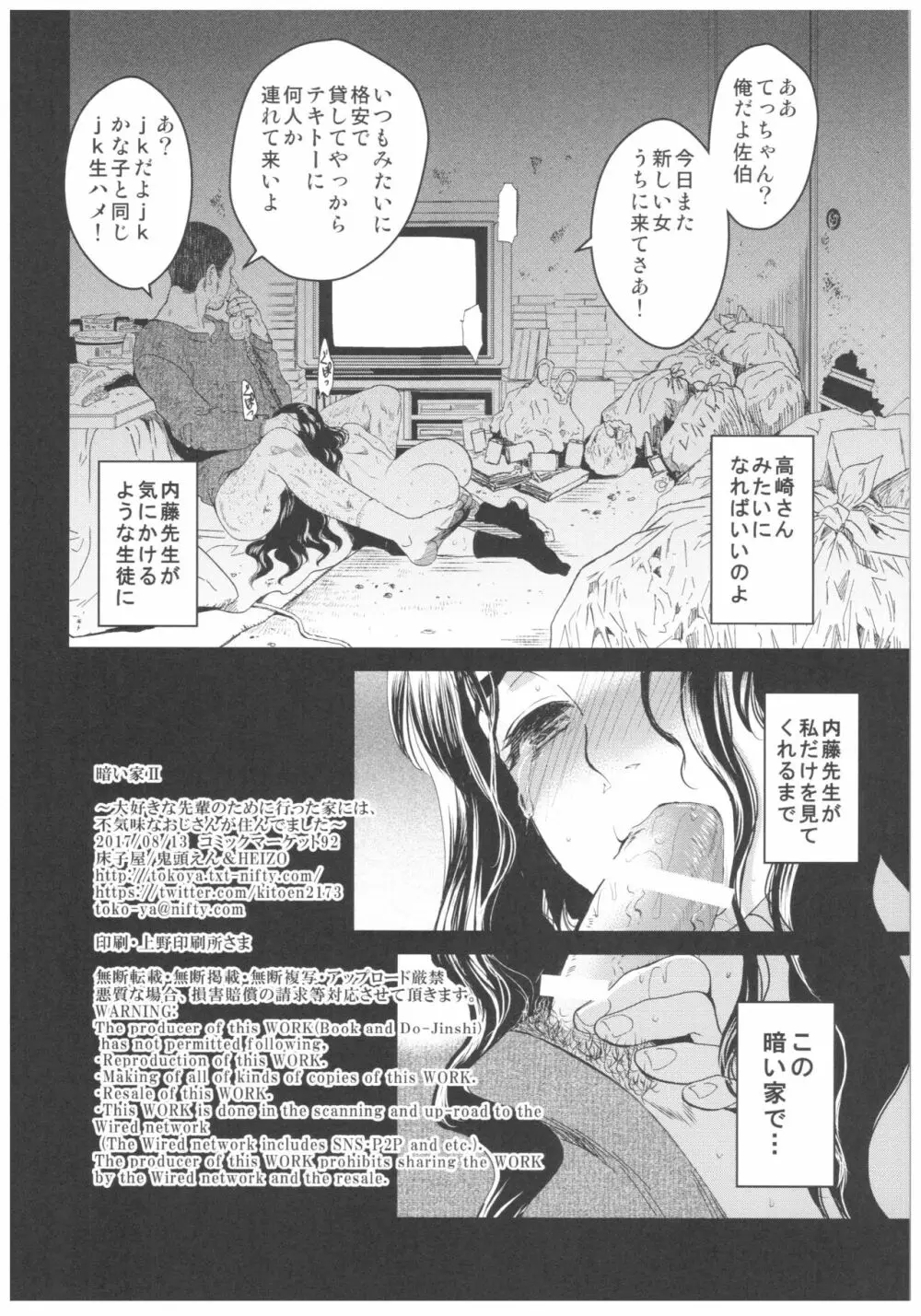 暗い家 2 大好きな先生のために行った家には、不気味なおじさんが住んでいました。 - page35