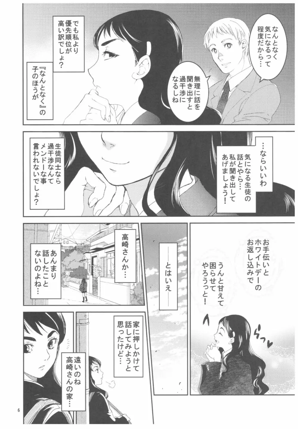 暗い家 2 大好きな先生のために行った家には、不気味なおじさんが住んでいました。 - page5