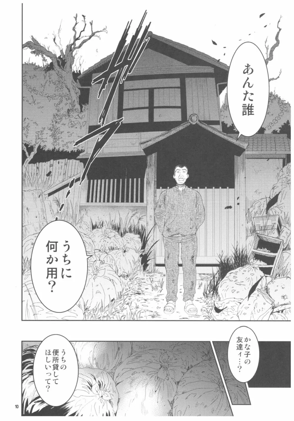 暗い家 2 大好きな先生のために行った家には、不気味なおじさんが住んでいました。 - page9