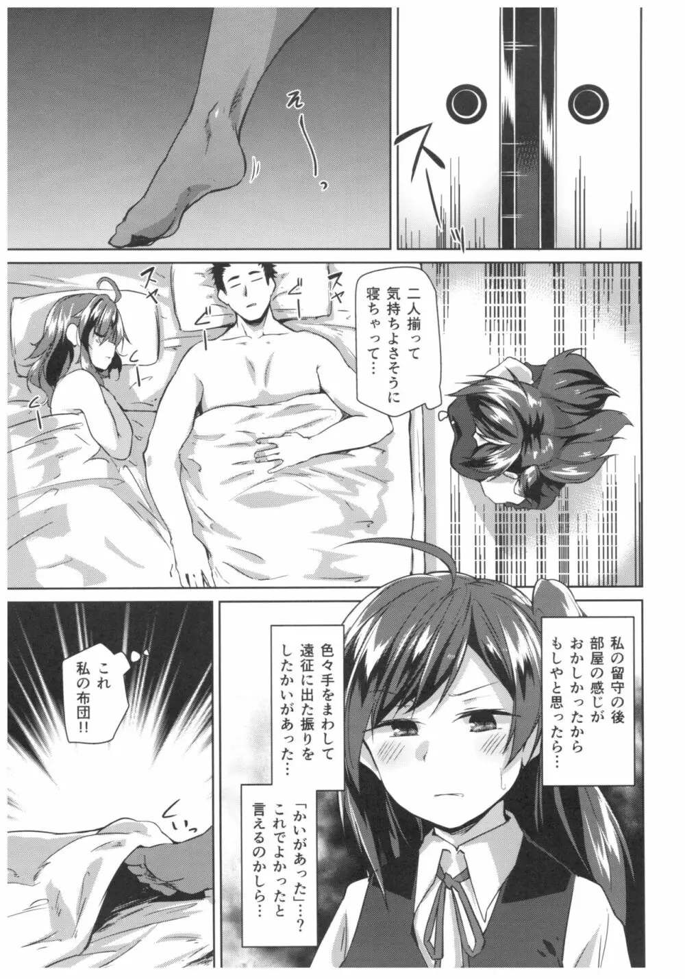 萩の気持ち - page8