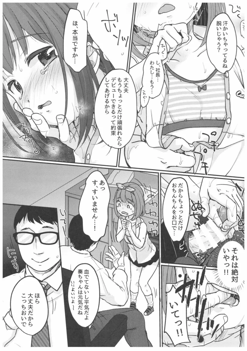 カナデチャレンジ 前編 - page10