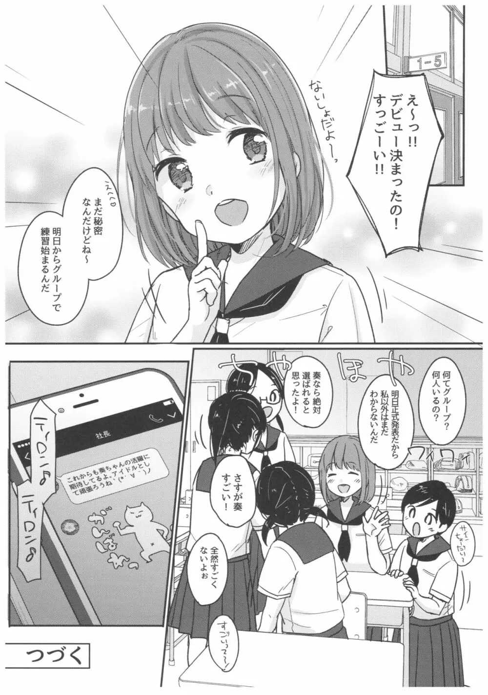 カナデチャレンジ 前編 - page21