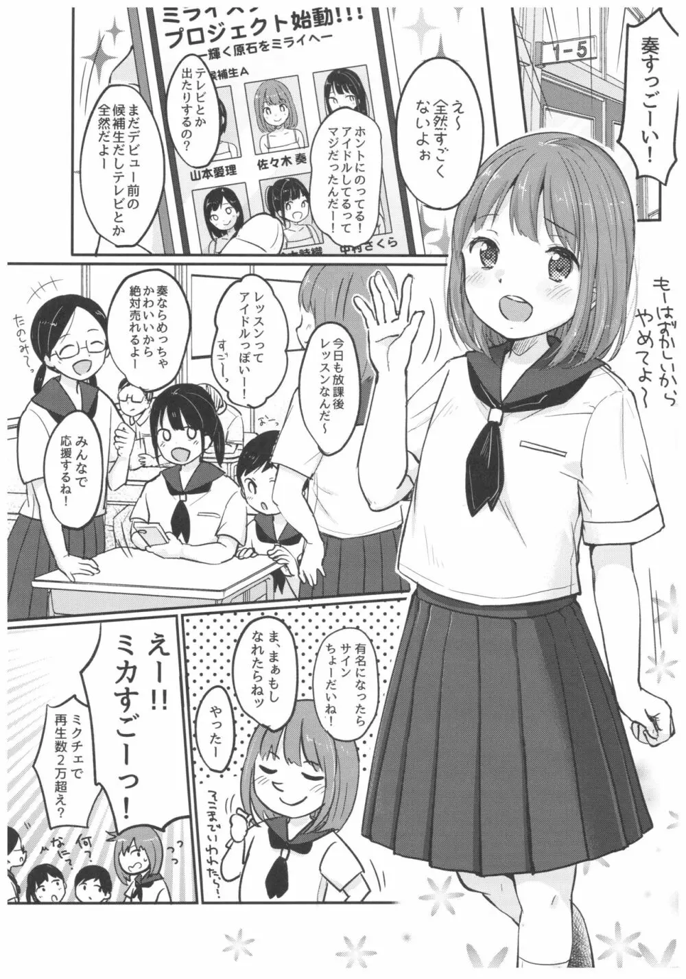 カナデチャレンジ 前編 - page4