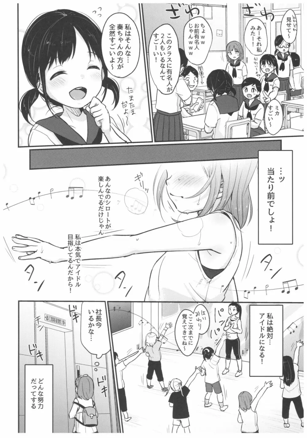 カナデチャレンジ 前編 - page5