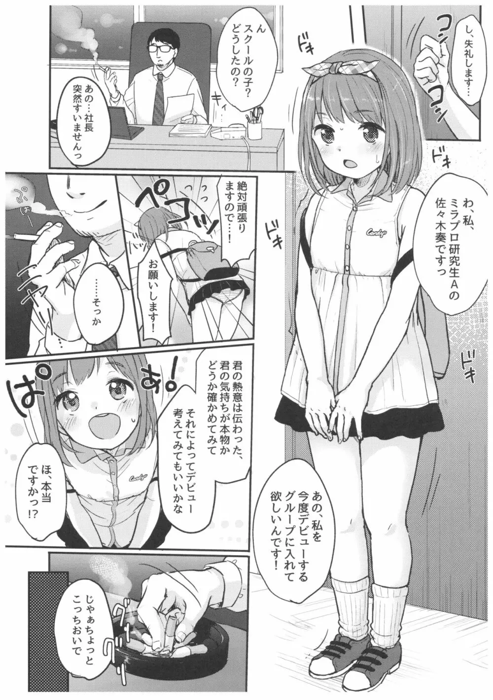 カナデチャレンジ 前編 - page6