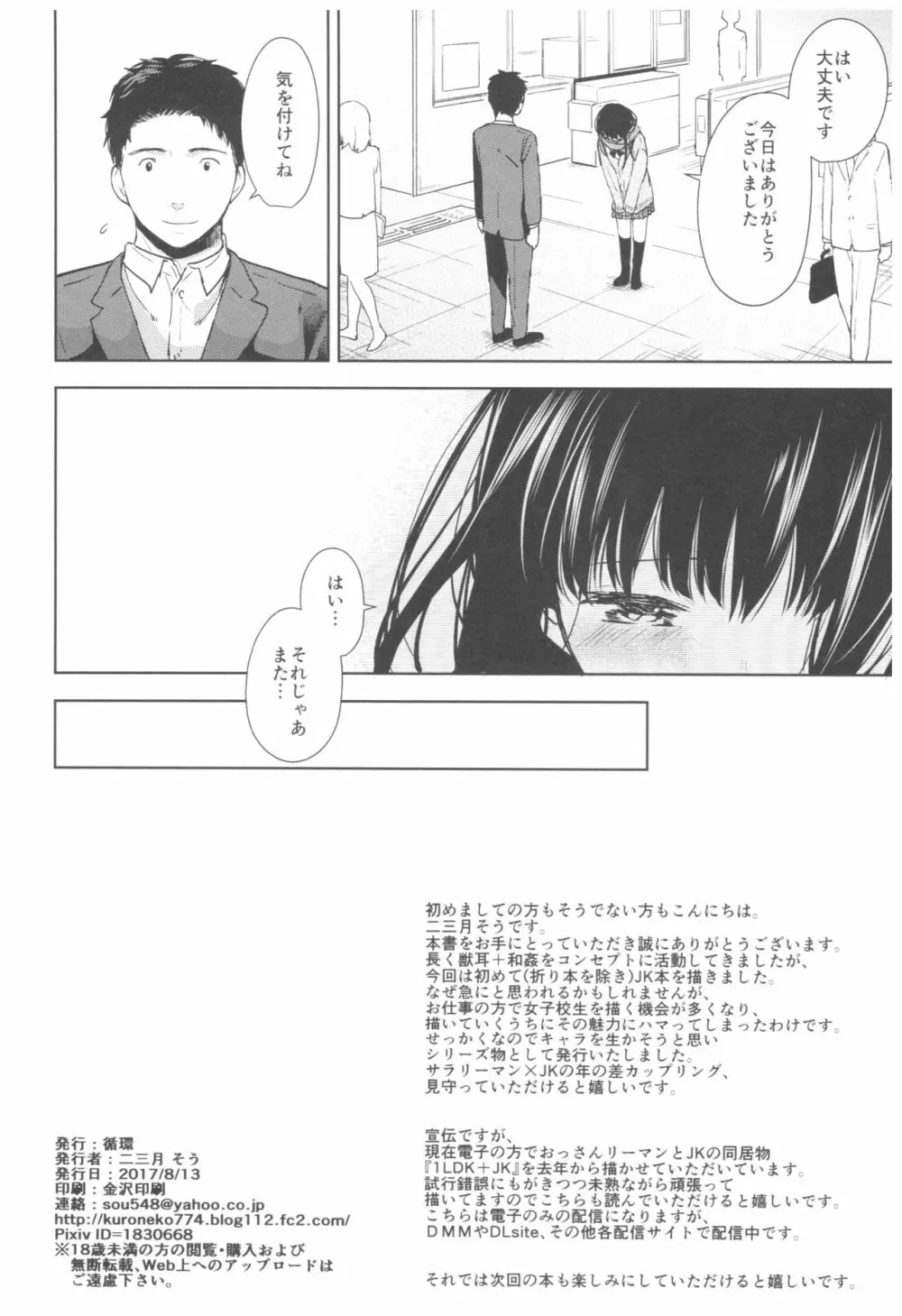 キミの体温 キミの鼓動 - page29