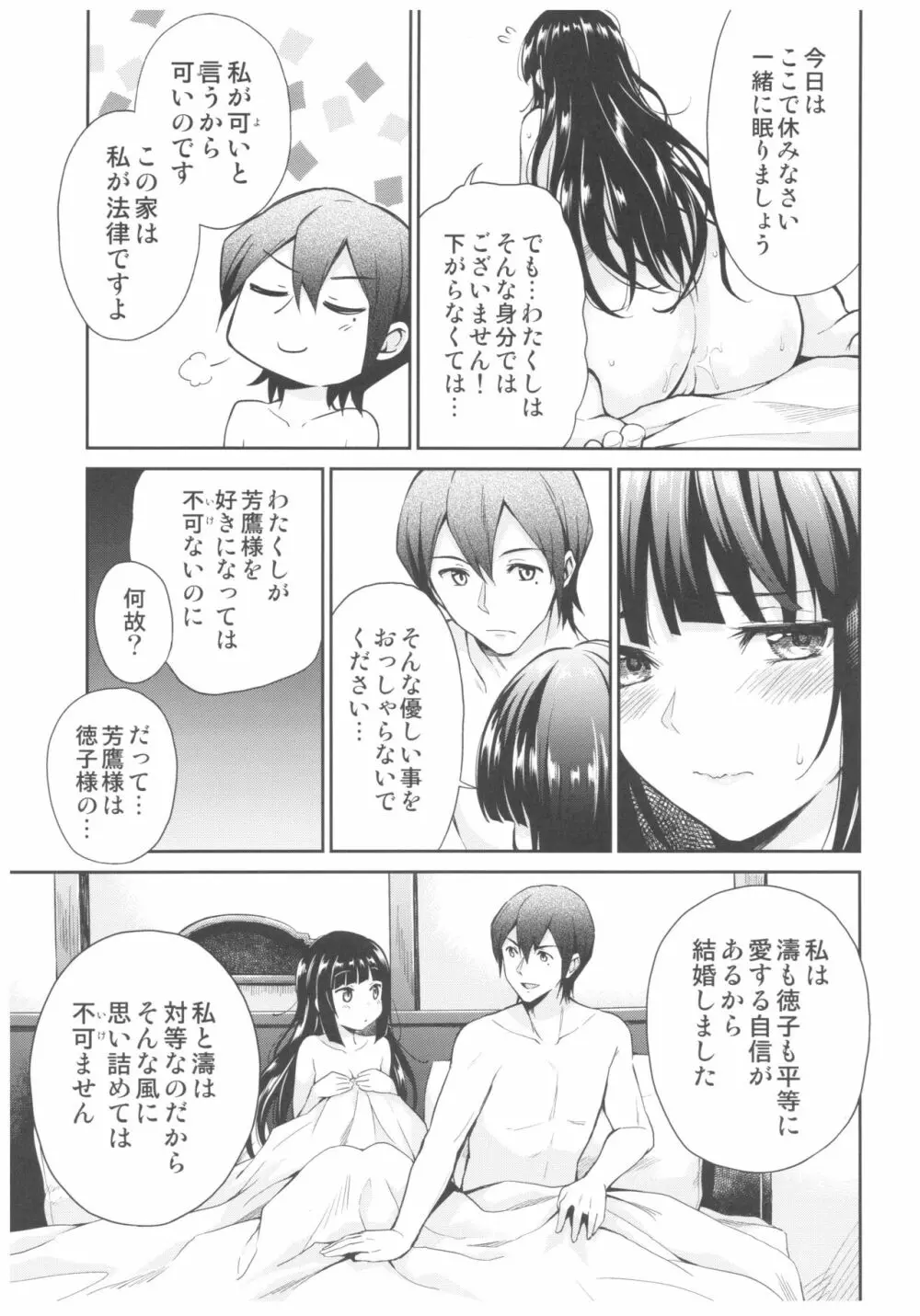 春衡伯爵家の事情 伍 ～明治後期篇 上～ - page31