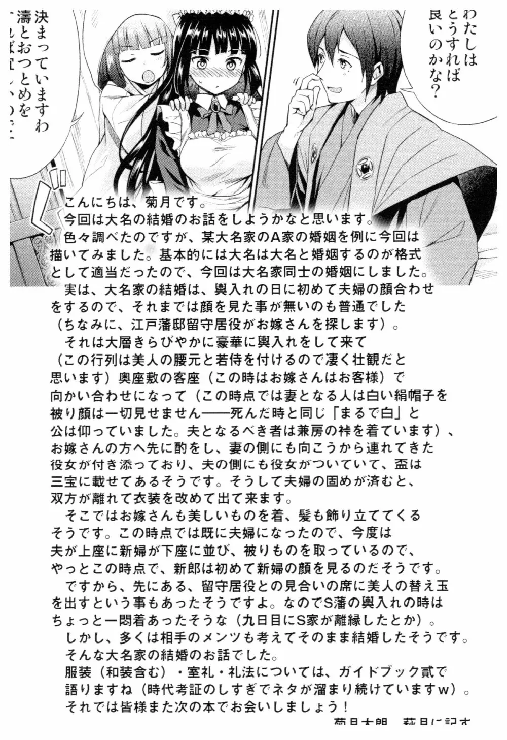 春衡伯爵家の事情 伍 ～明治後期篇 上～ - page36