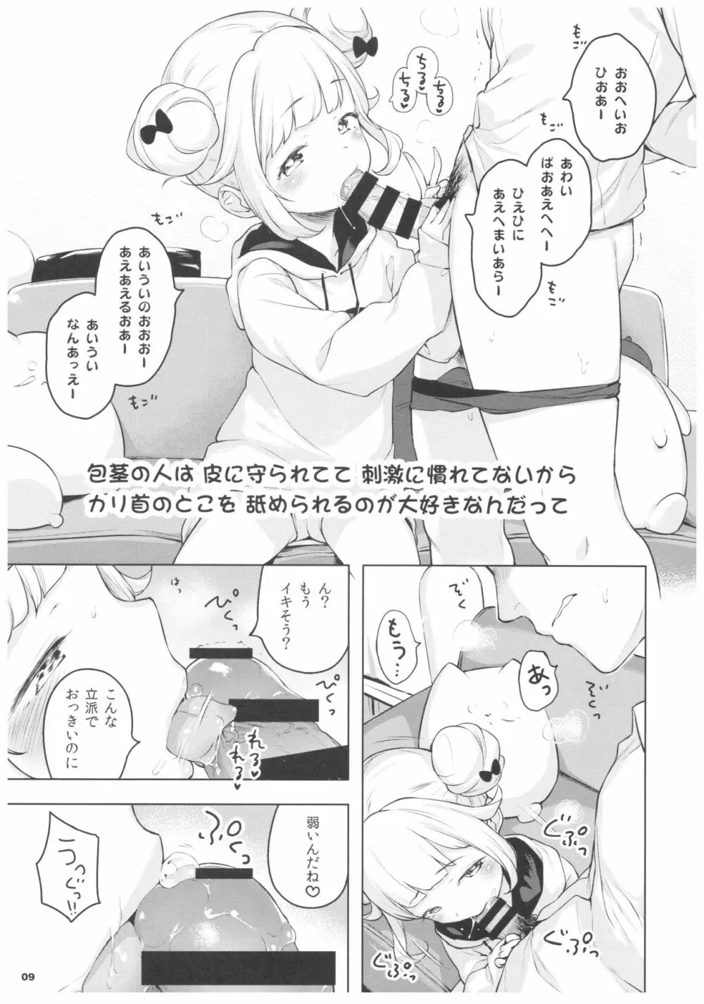 ピンクベリー★channel - page8