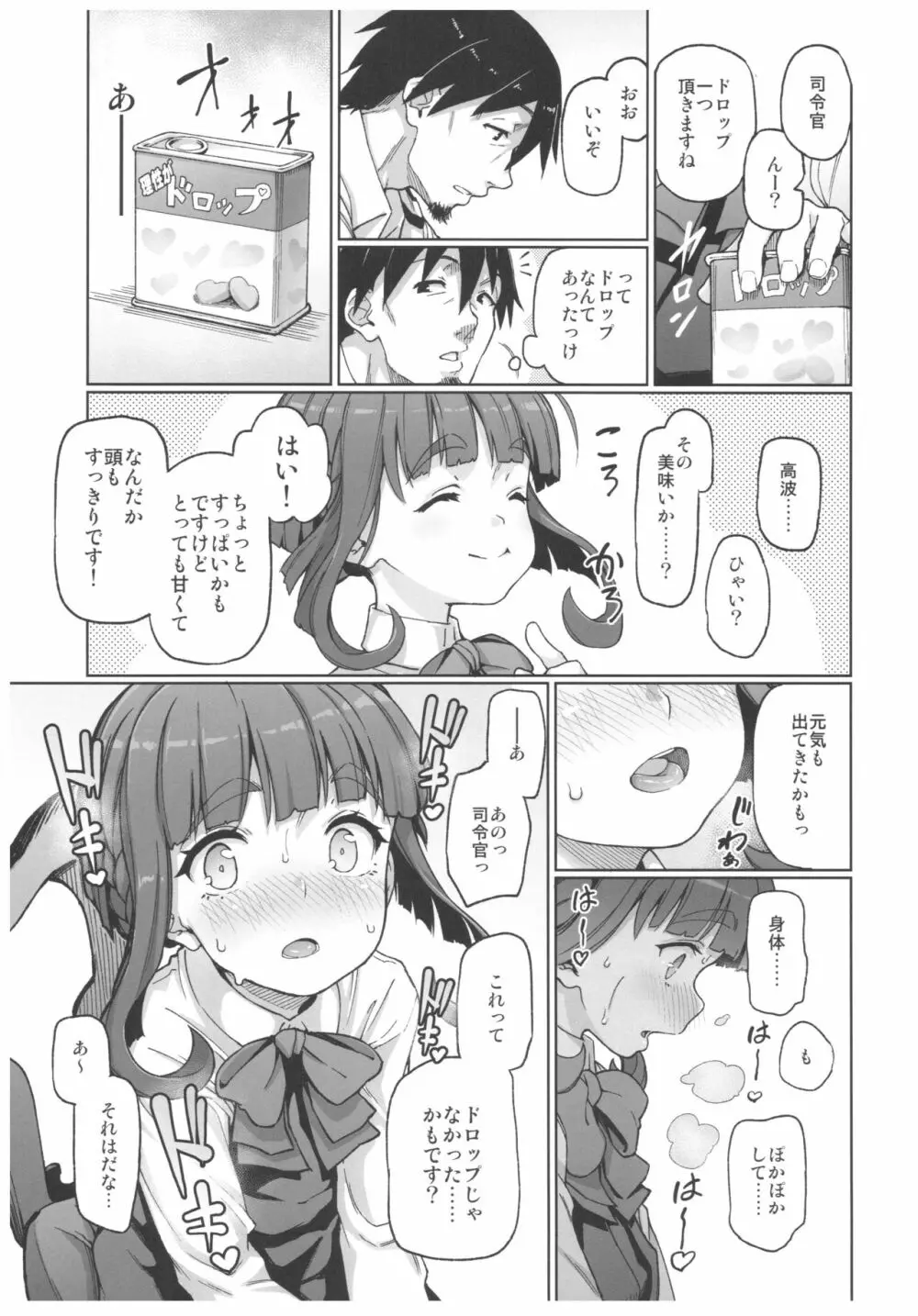 高波、とっても乱れちゃうかもっ!?ですっ! - page4