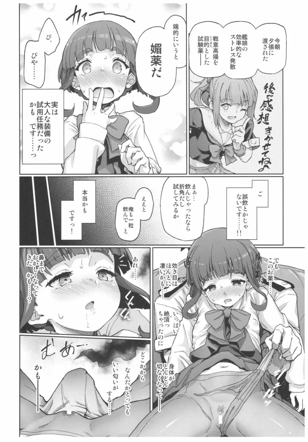 高波、とっても乱れちゃうかもっ!?ですっ! - page5