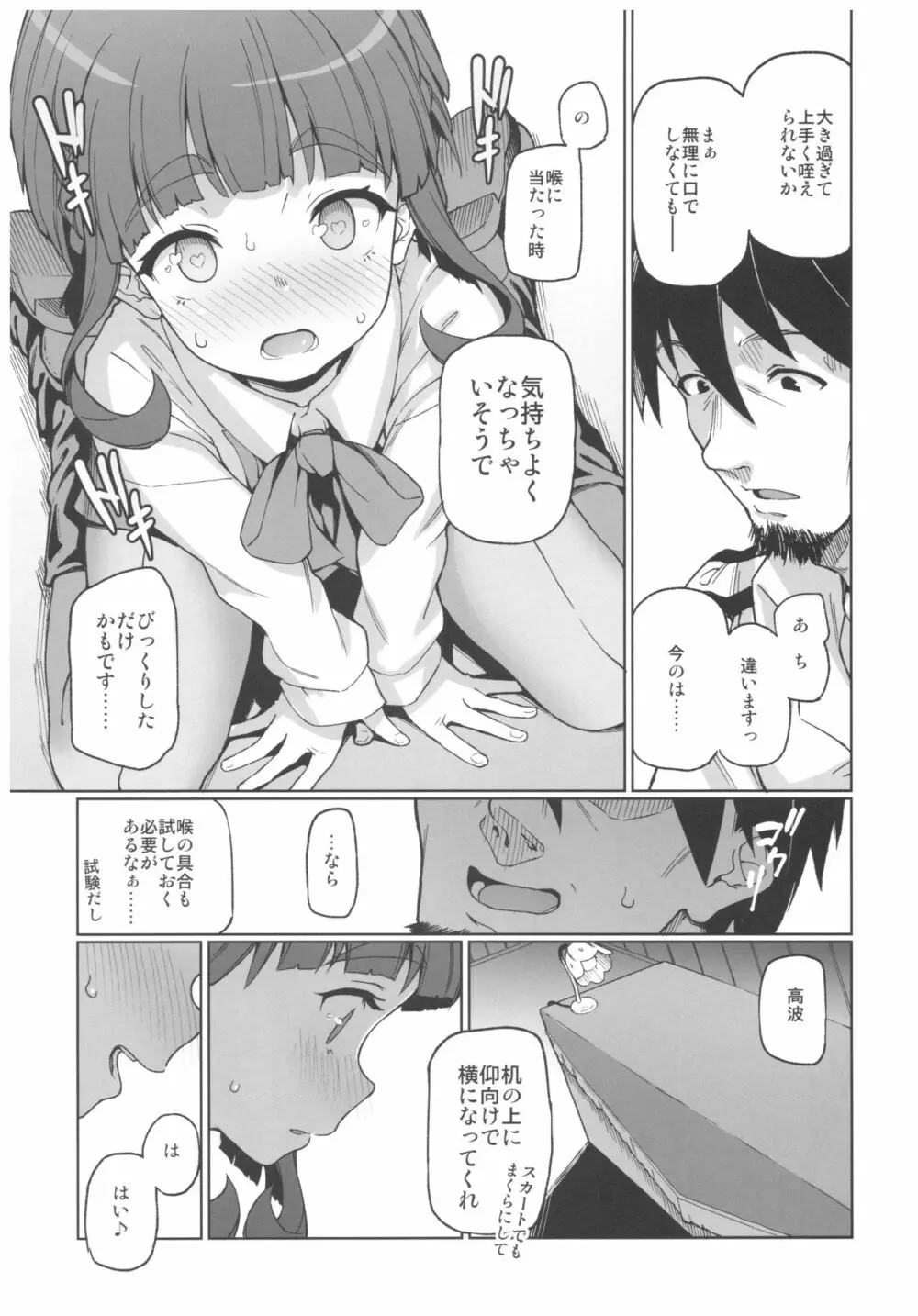 高波、とっても乱れちゃうかもっ!?ですっ! - page8