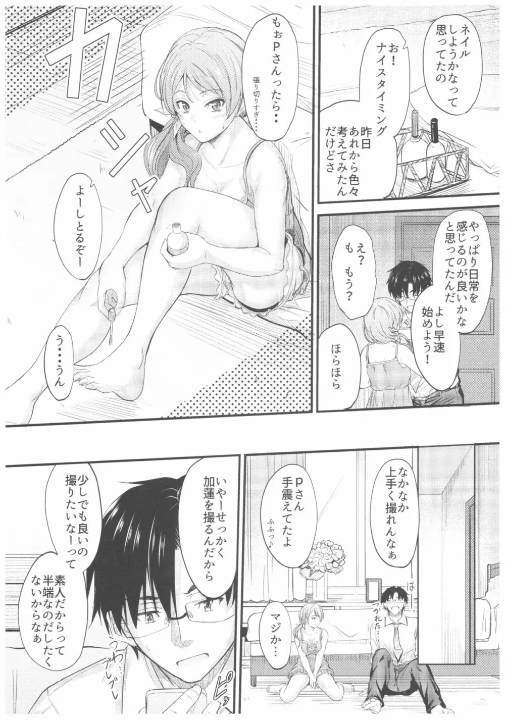 夏色加蓮 - page4