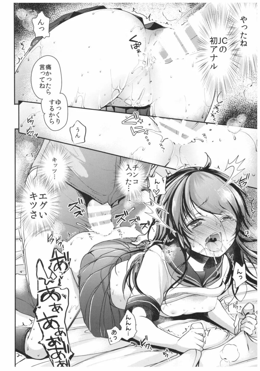 清純JC初援交file.04 - page18