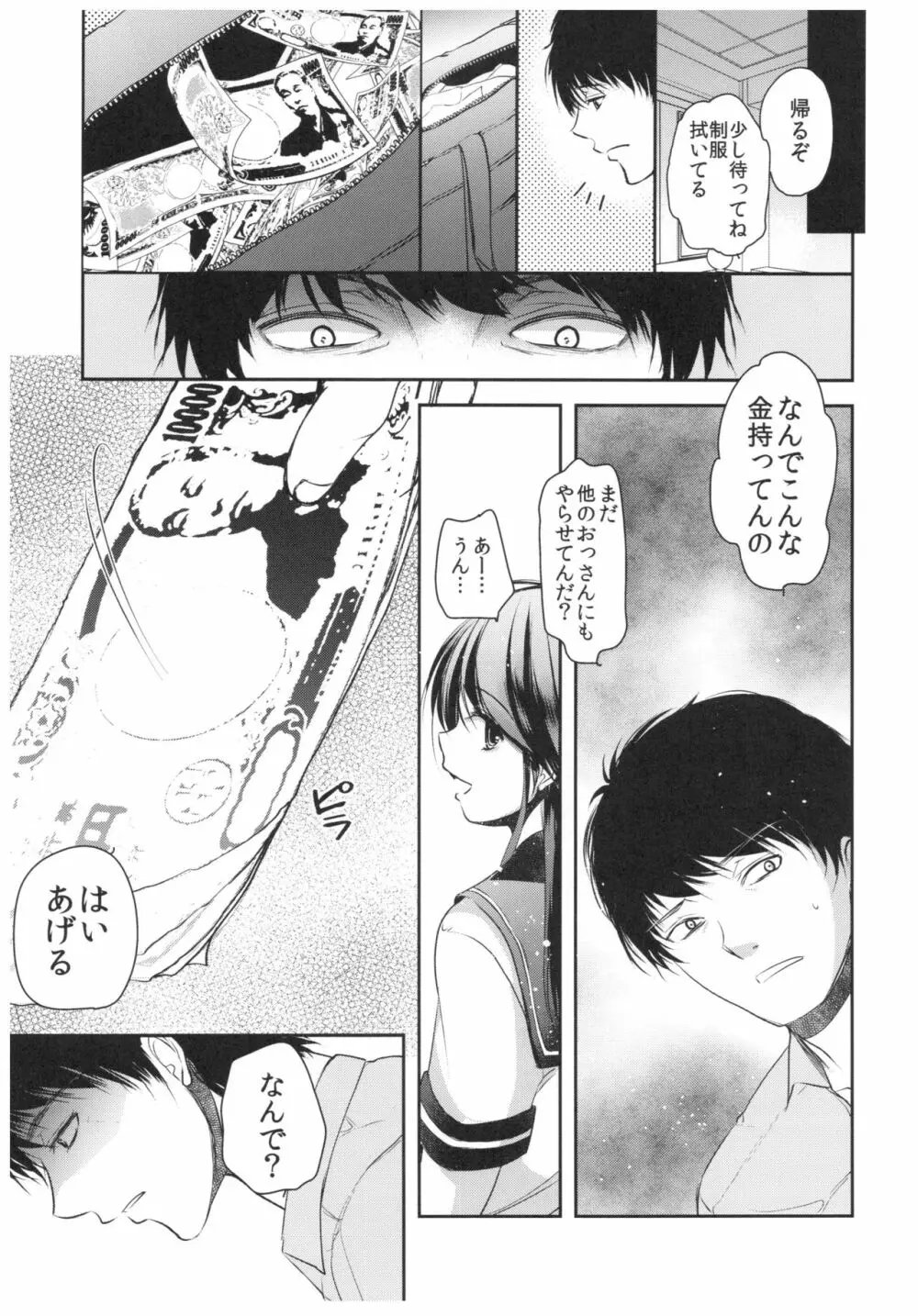 清純JC初援交file.04 - page23