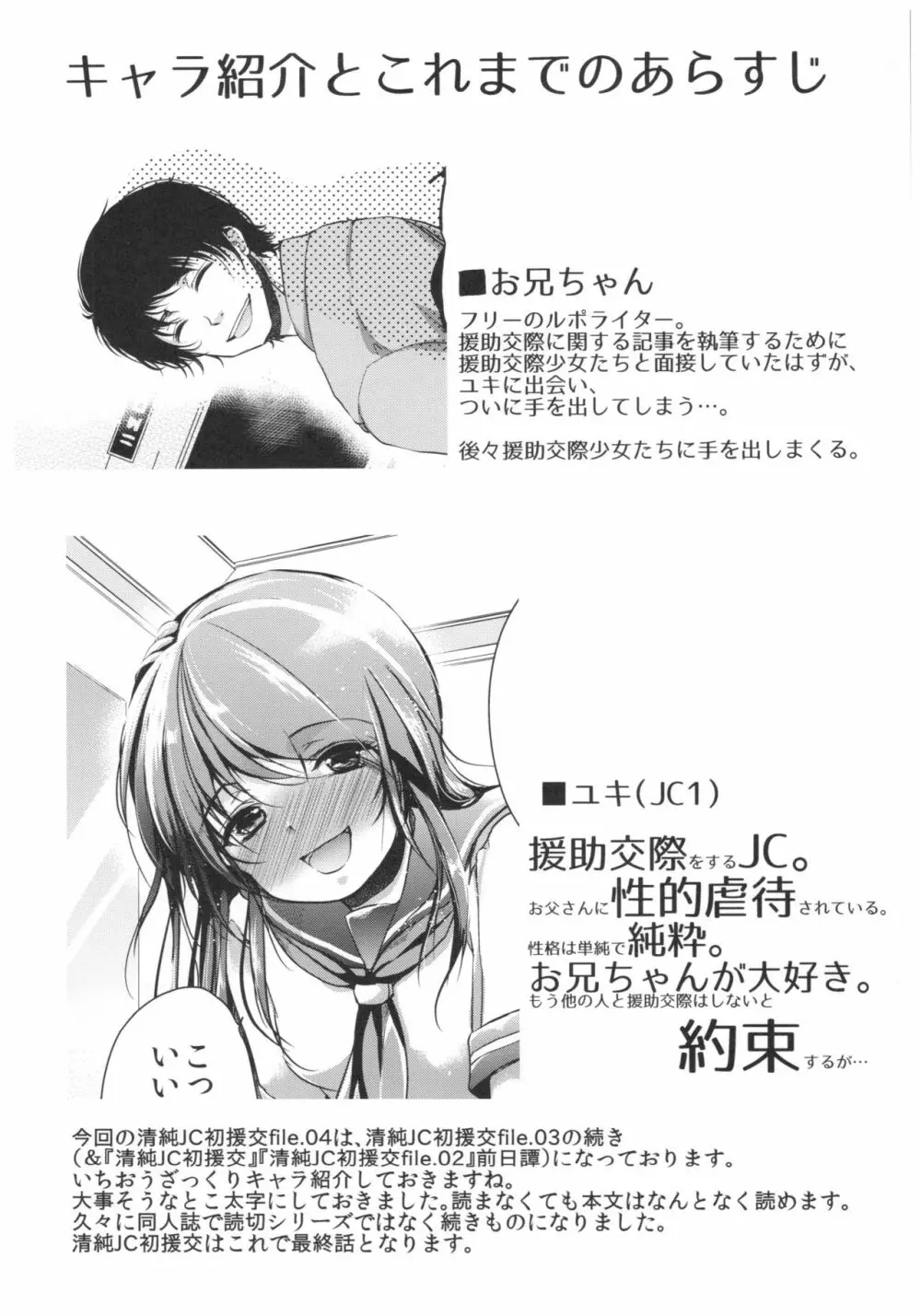 清純JC初援交file.04 - page4