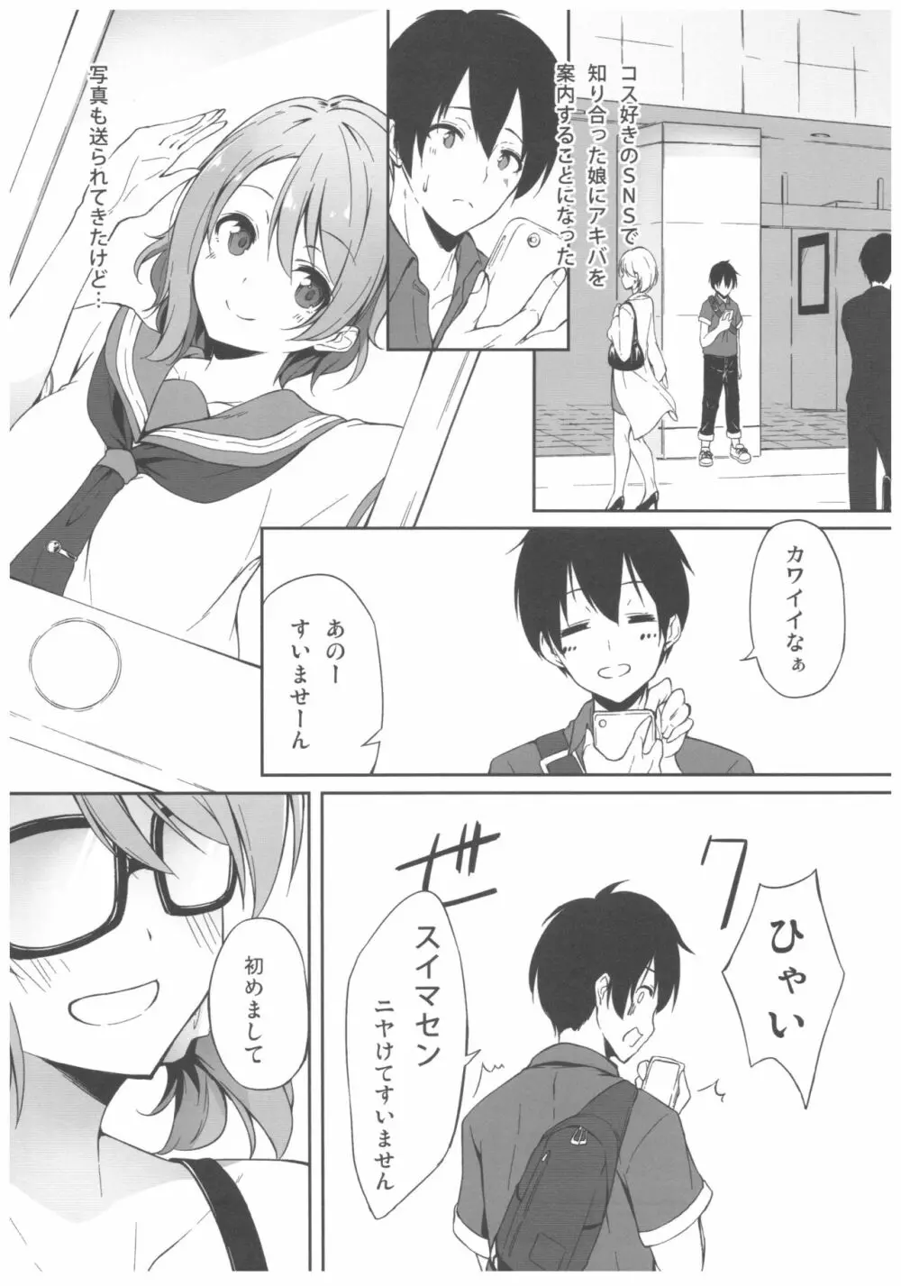 欲曜エモーション - page4