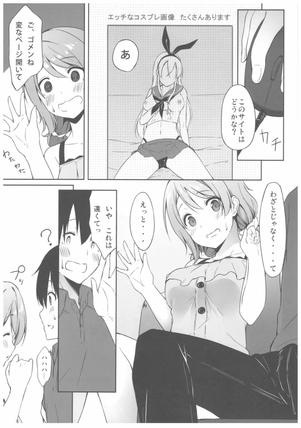 欲曜エモーション - page9