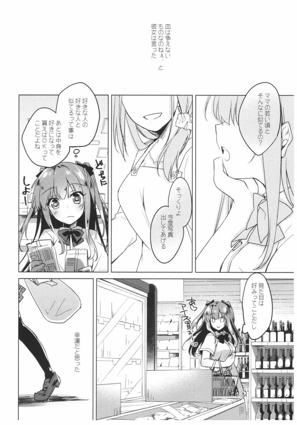 メイビーアイラブユー - page28