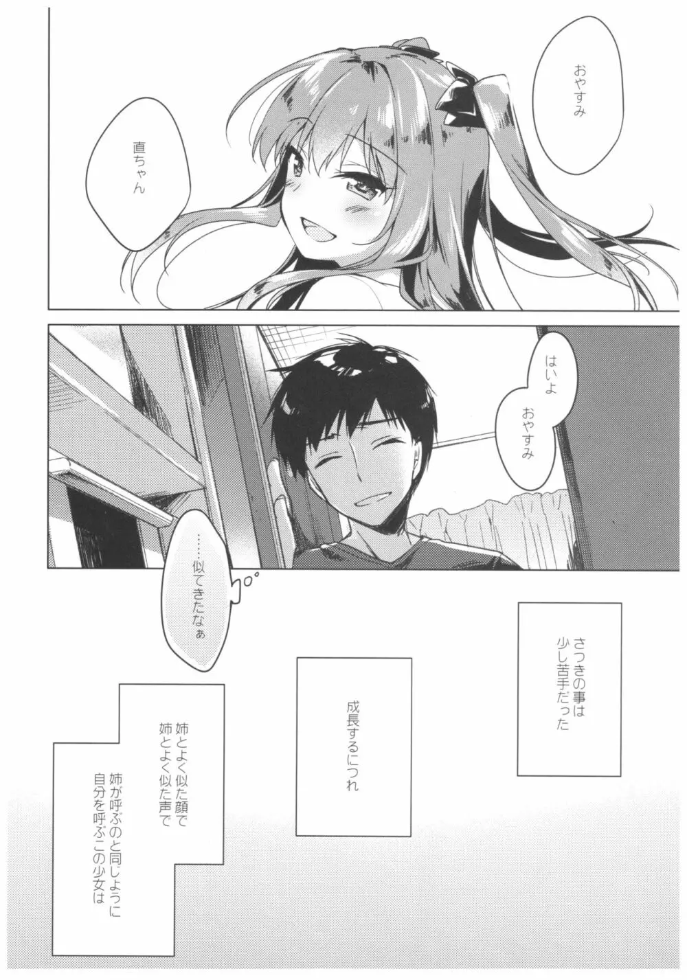 メイビーアイラブユー - page8