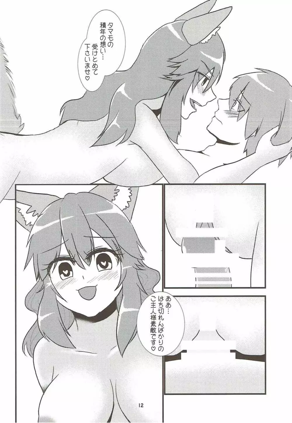 夫婦給魔艶話 - page11
