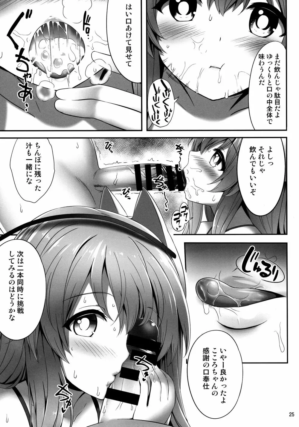 おっぱいこころちゃん本 - page24