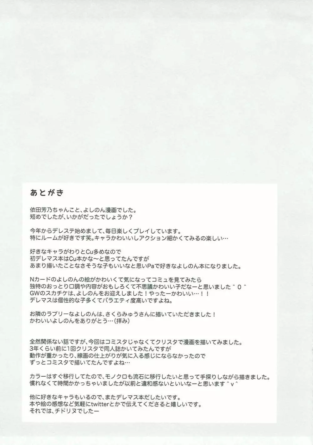 桜Perfume - page24