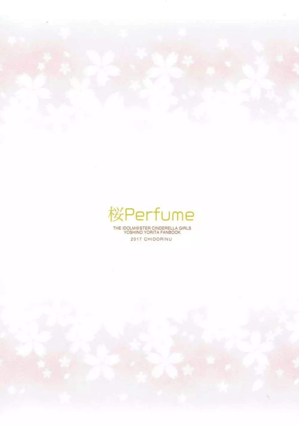 桜Perfume - page26