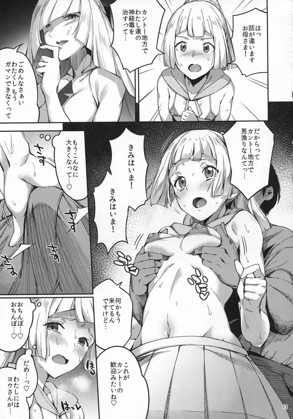 ウルトラビーストなんてなかった2 - page12