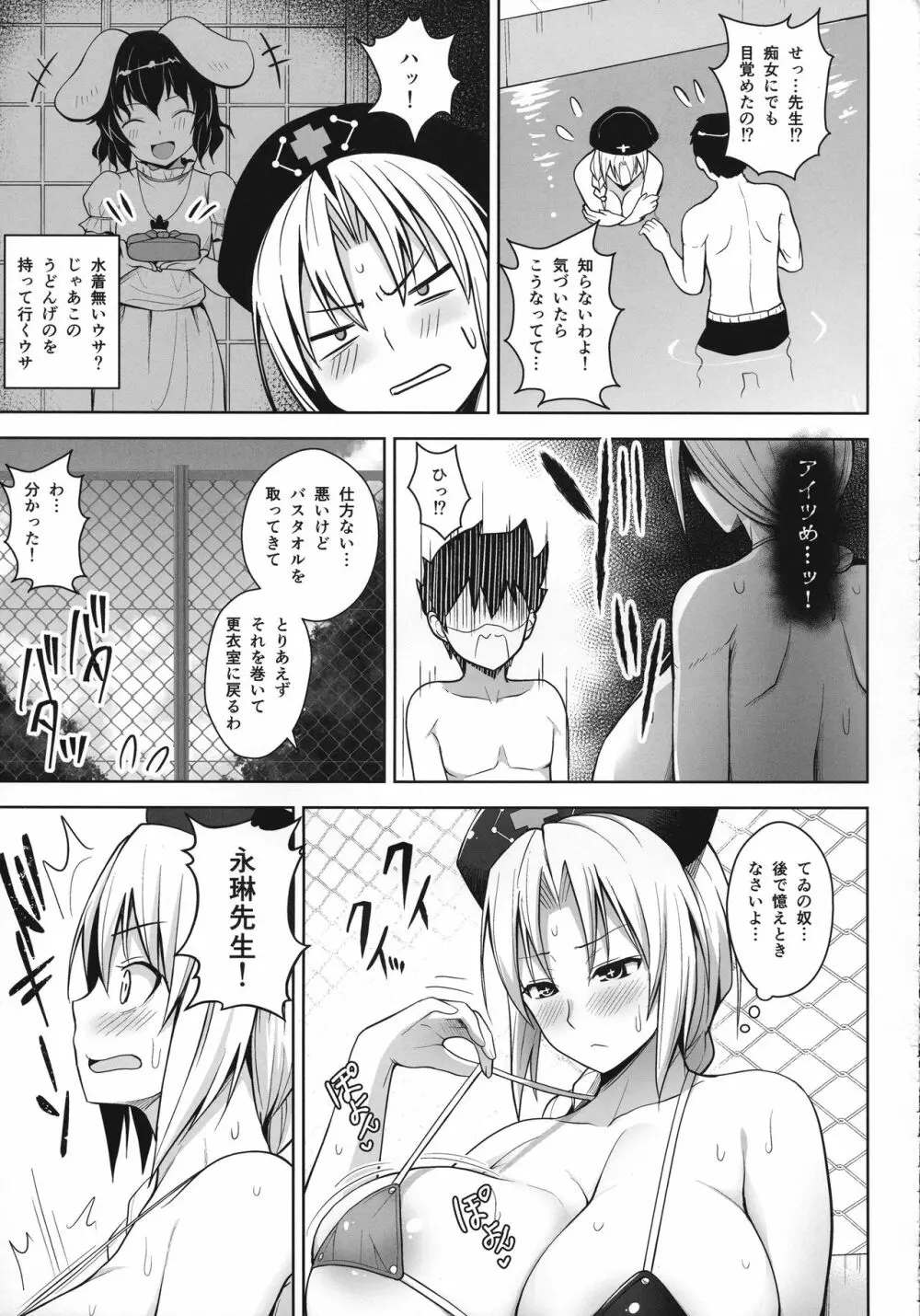 Pカップ永琳の水着がヒモになる話 - page10