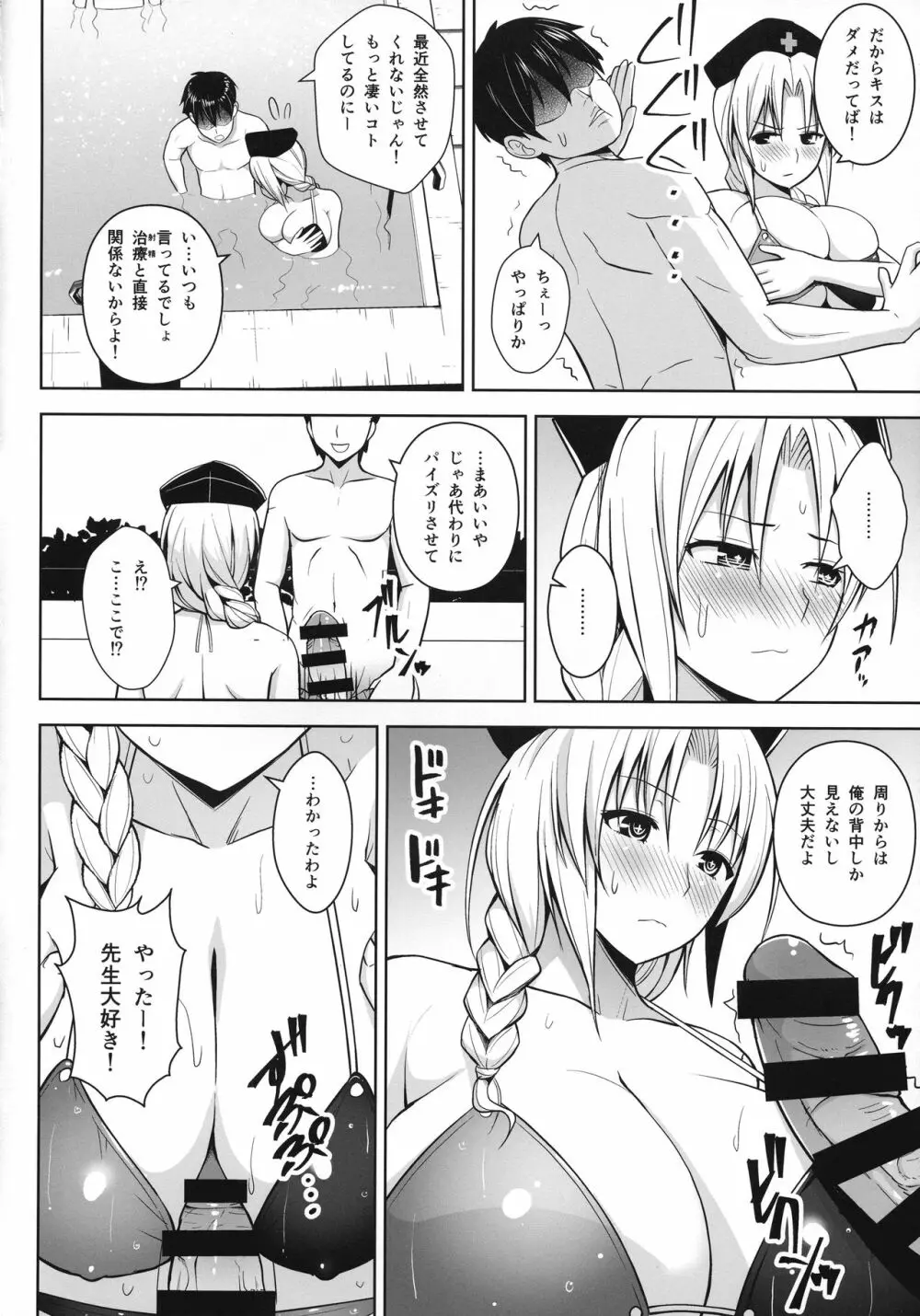 Pカップ永琳の水着がヒモになる話 - page7