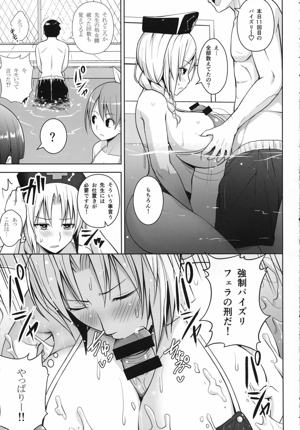 Pカップ永琳の水着がヒモになる話 - page8