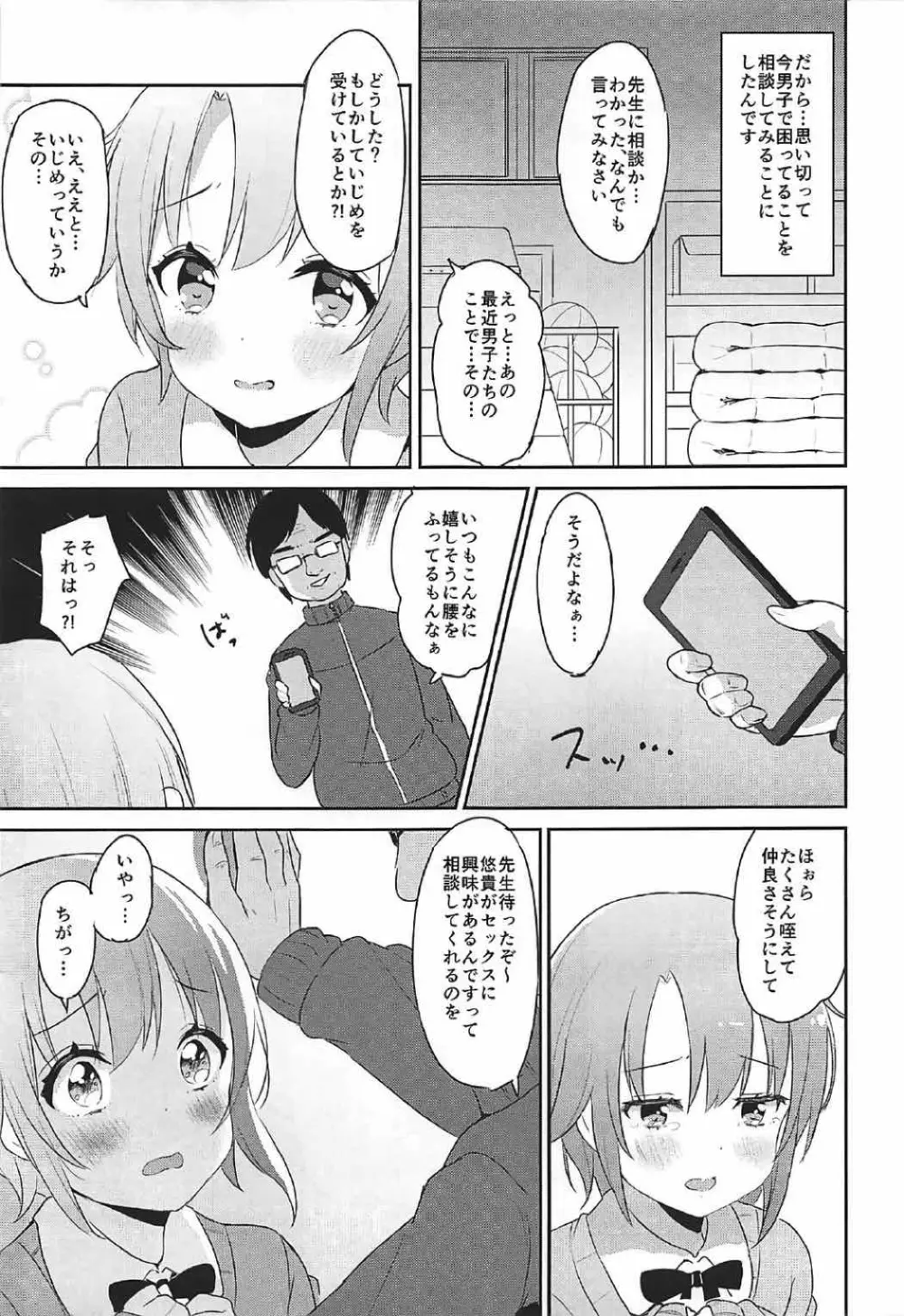 卯の花腐し - page18