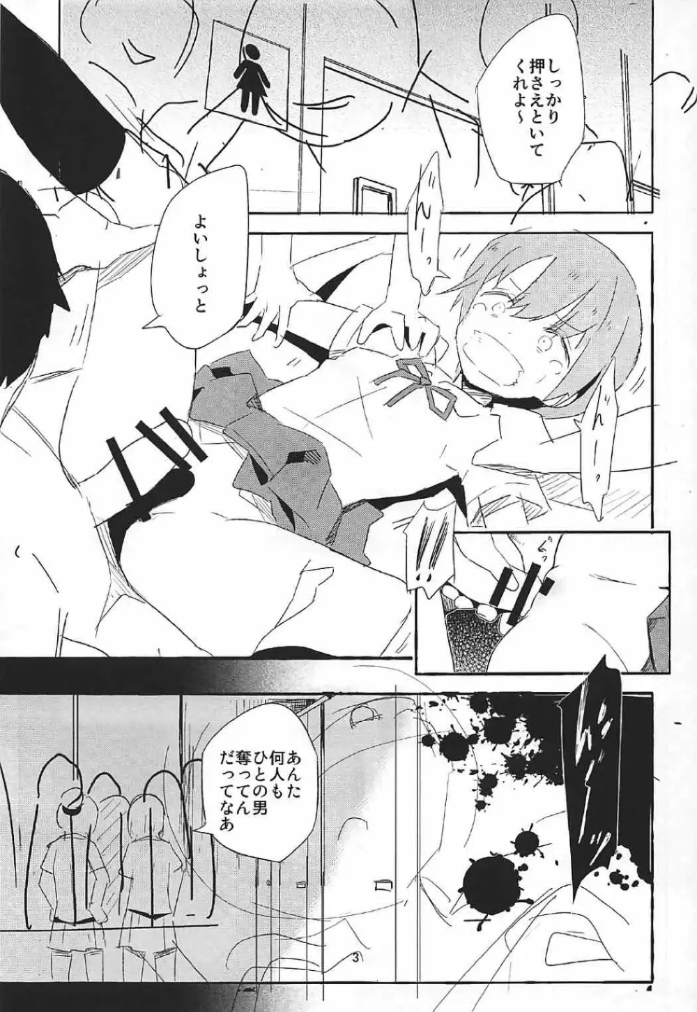 卯の花腐し - page2